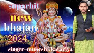 Saja Do ghar ko Gulshan Sa superhit latest bhajan singer Mukesh Katariya [upl. by Tteve53]