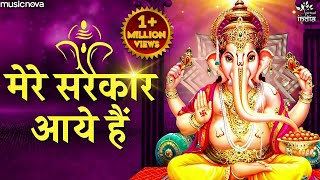 सजा दो घर को गुलशन सा Saja Do Ghar Ko Gulshan Sa  Ganesh Songs  Bhakti Song  Mere Sarkar Aaye Hai [upl. by Bridwell241]