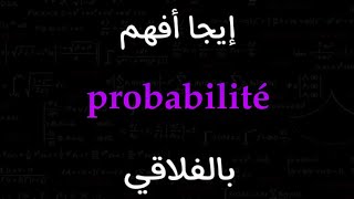 Cours en ligne probabilité 1 [upl. by Laenaj]